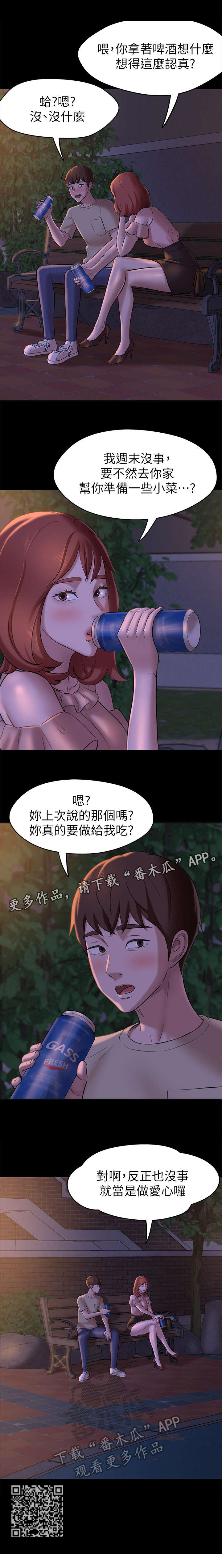 《完美笔记》漫画最新章节第17章：思索免费下拉式在线观看章节第【1】张图片