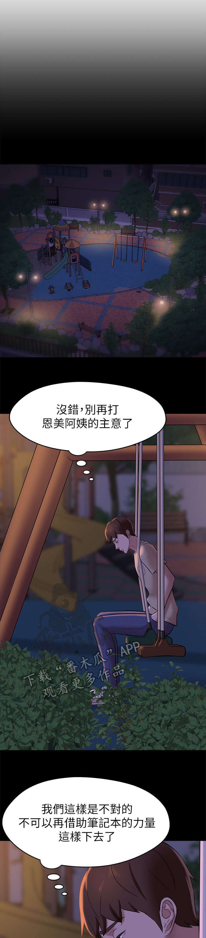 《完美笔记》漫画最新章节第17章：思索免费下拉式在线观看章节第【10】张图片