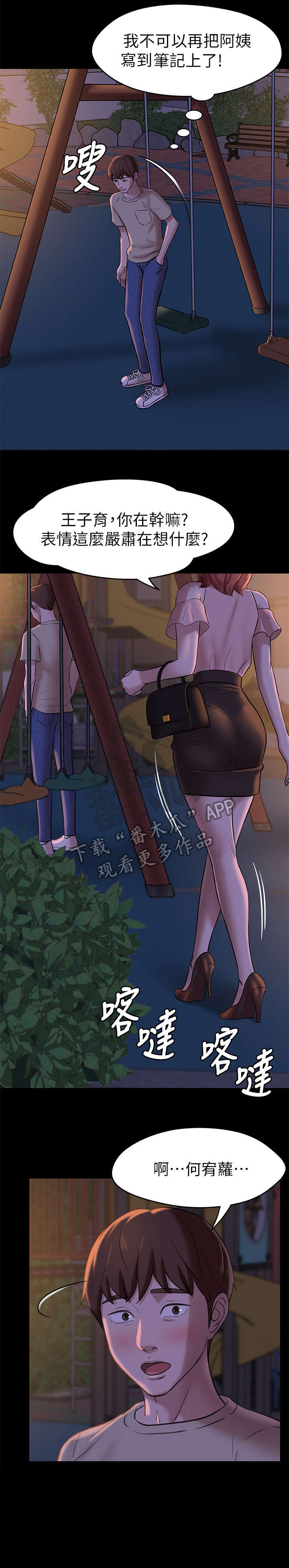 《完美笔记》漫画最新章节第17章：思索免费下拉式在线观看章节第【8】张图片