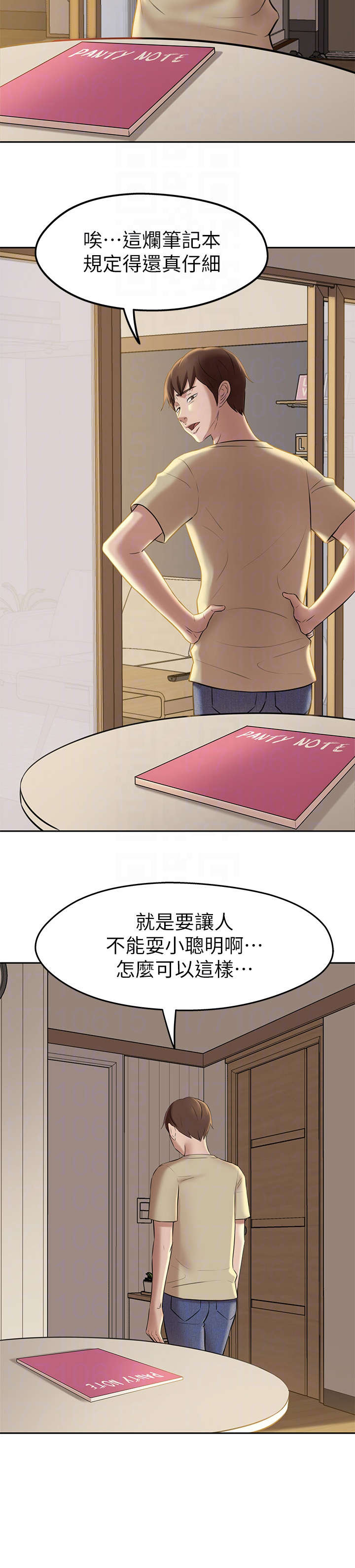 《完美笔记》漫画最新章节第17章：思索免费下拉式在线观看章节第【11】张图片