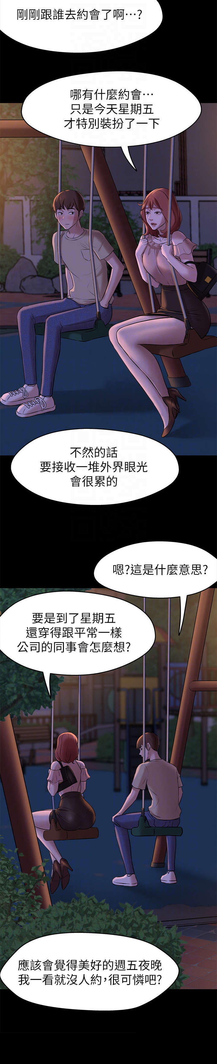 《完美笔记》漫画最新章节第17章：思索免费下拉式在线观看章节第【5】张图片