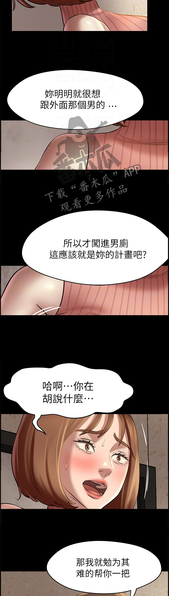 《完美笔记》漫画最新章节第20章：拦截免费下拉式在线观看章节第【3】张图片