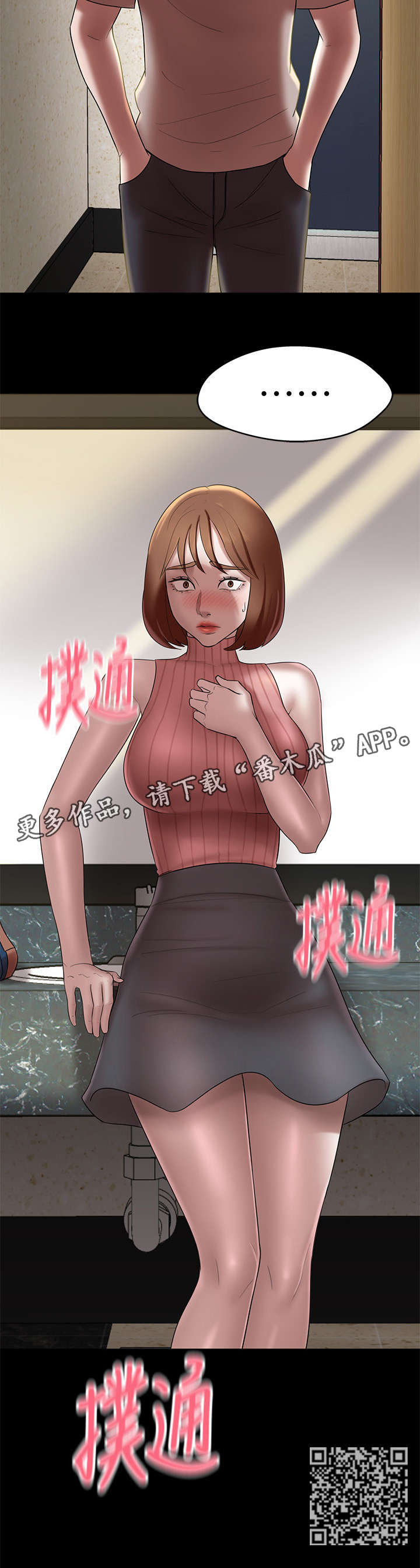 《完美笔记》漫画最新章节第20章：拦截免费下拉式在线观看章节第【10】张图片