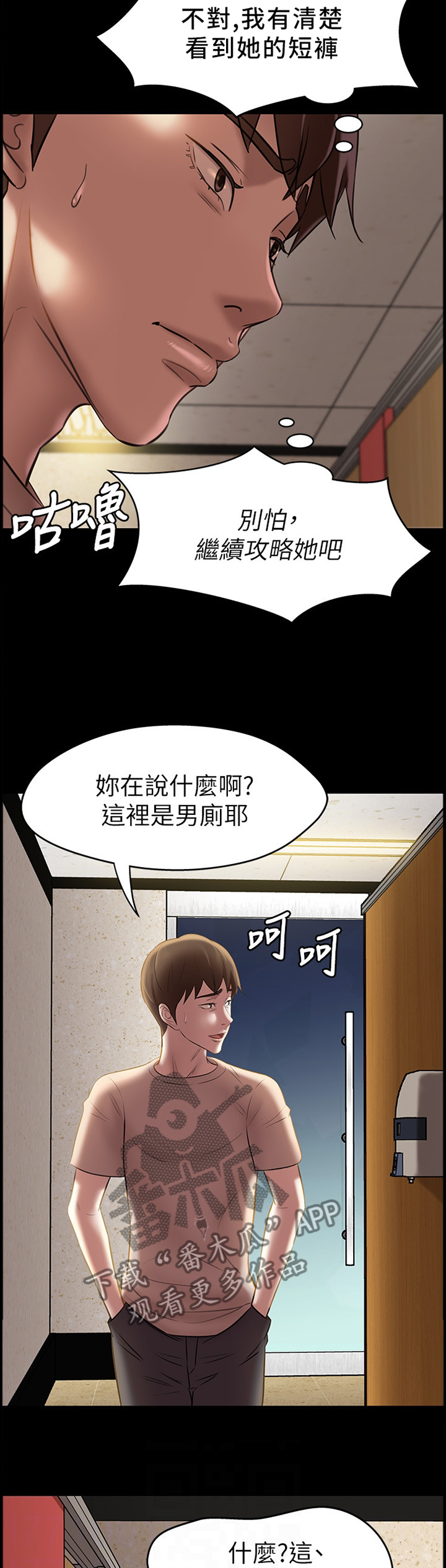 《完美笔记》漫画最新章节第20章：拦截免费下拉式在线观看章节第【7】张图片