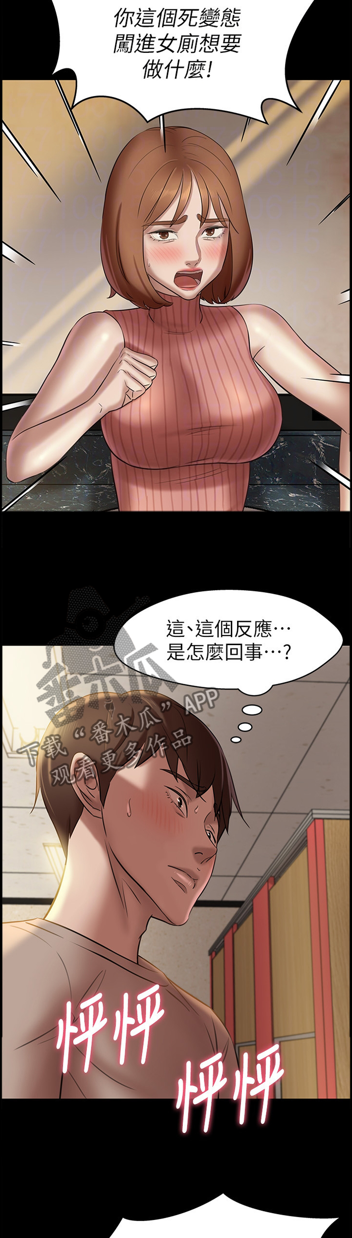 《完美笔记》漫画最新章节第20章：拦截免费下拉式在线观看章节第【8】张图片