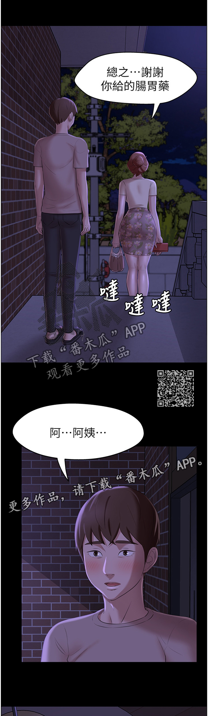 《完美笔记》漫画最新章节第22章：理性免费下拉式在线观看章节第【6】张图片