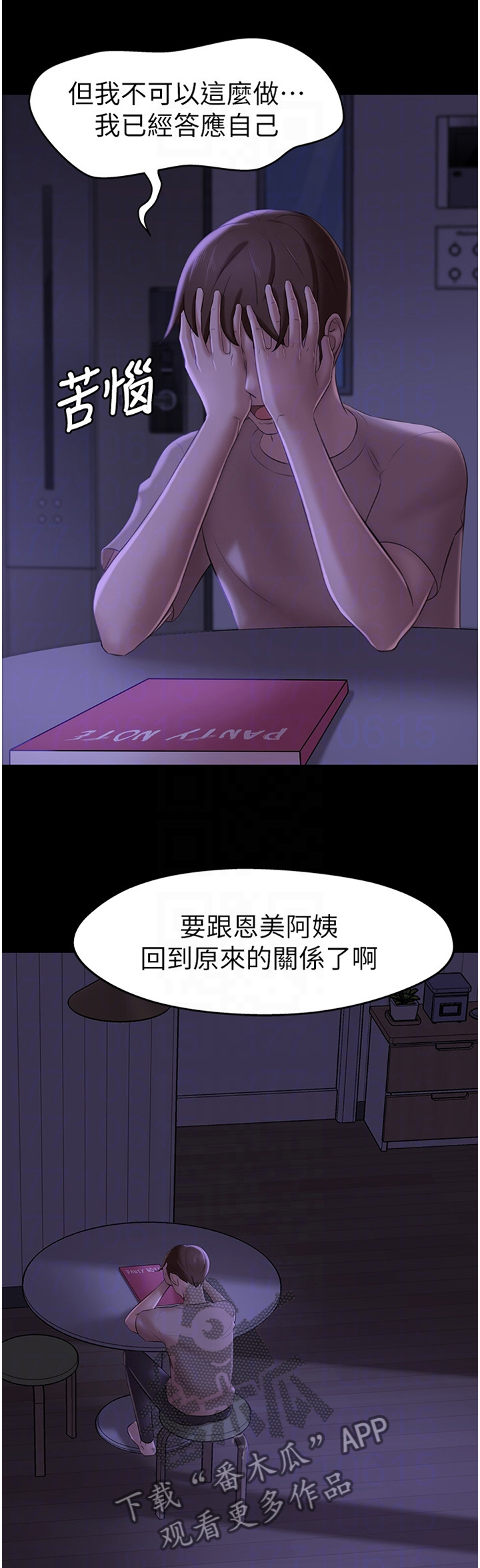 《完美笔记》漫画最新章节第22章：理性免费下拉式在线观看章节第【4】张图片