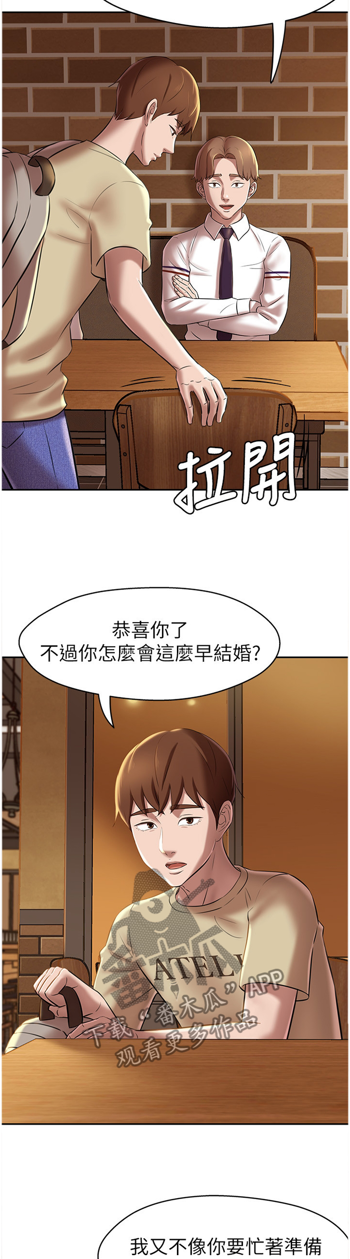 《完美笔记》漫画最新章节第23章：喜帖免费下拉式在线观看章节第【11】张图片