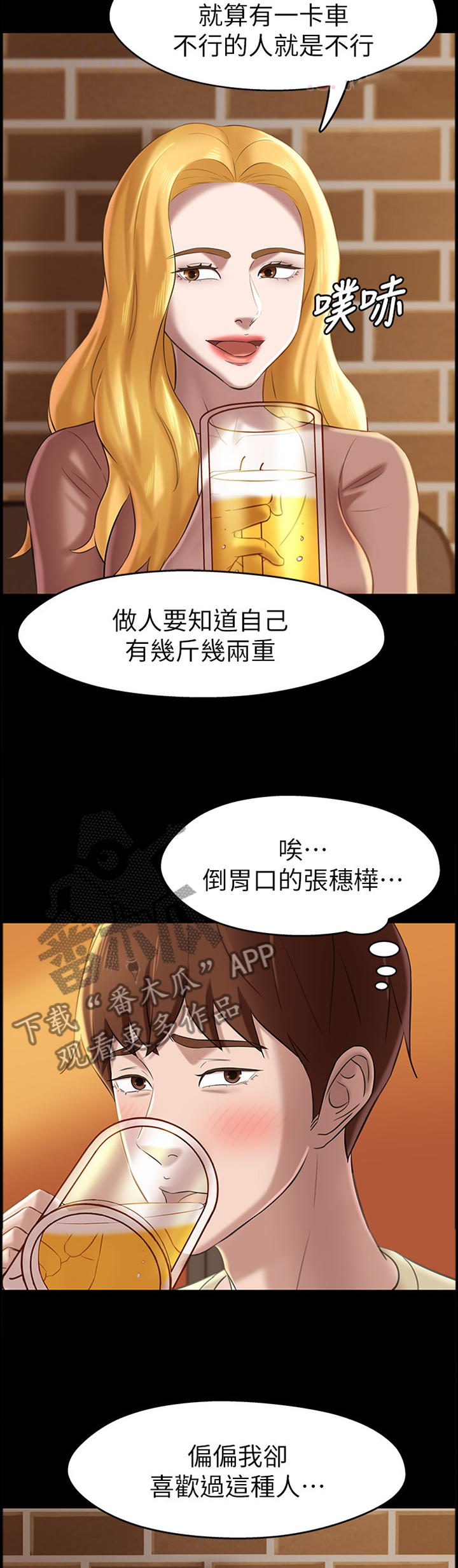 《完美笔记》漫画最新章节第24章：过去的卑微免费下拉式在线观看章节第【3】张图片