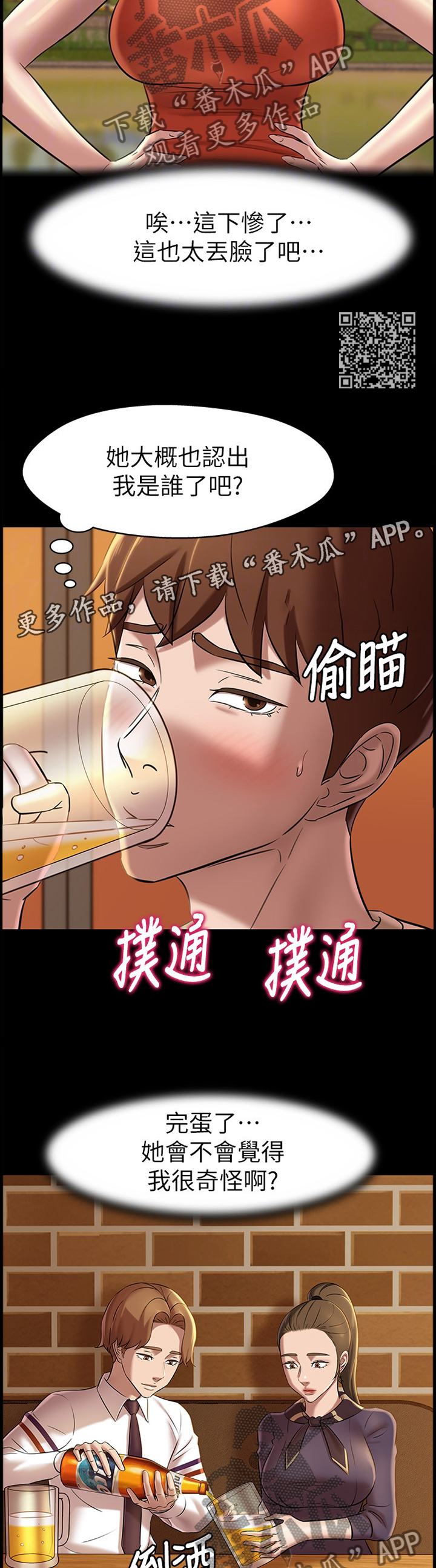 《完美笔记》漫画最新章节第26章：两难抉择免费下拉式在线观看章节第【6】张图片