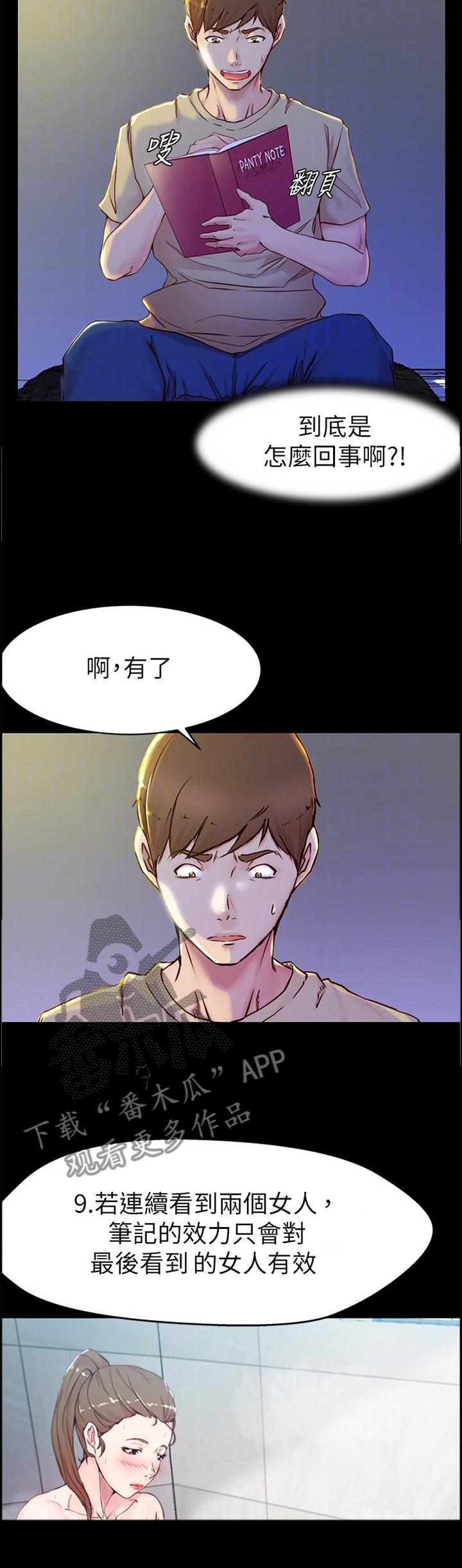 《完美笔记》漫画最新章节第31章：擦药免费下拉式在线观看章节第【6】张图片