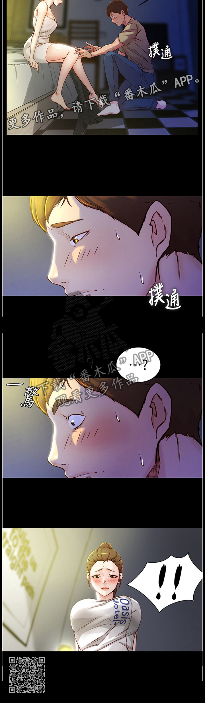 《完美笔记》漫画最新章节第31章：擦药免费下拉式在线观看章节第【1】张图片