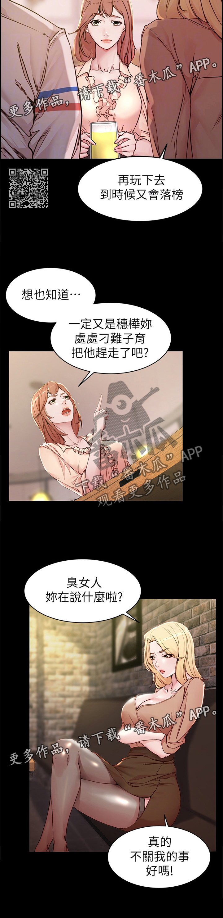 《完美笔记》漫画最新章节第31章：擦药免费下拉式在线观看章节第【8】张图片