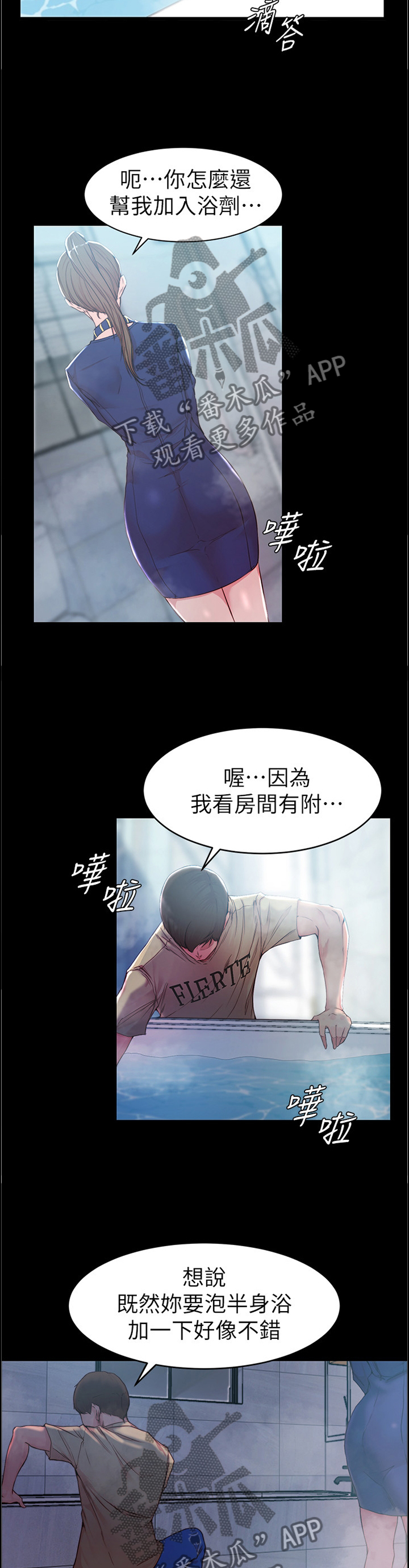 《完美笔记》漫画最新章节第31章：擦药免费下拉式在线观看章节第【12】张图片