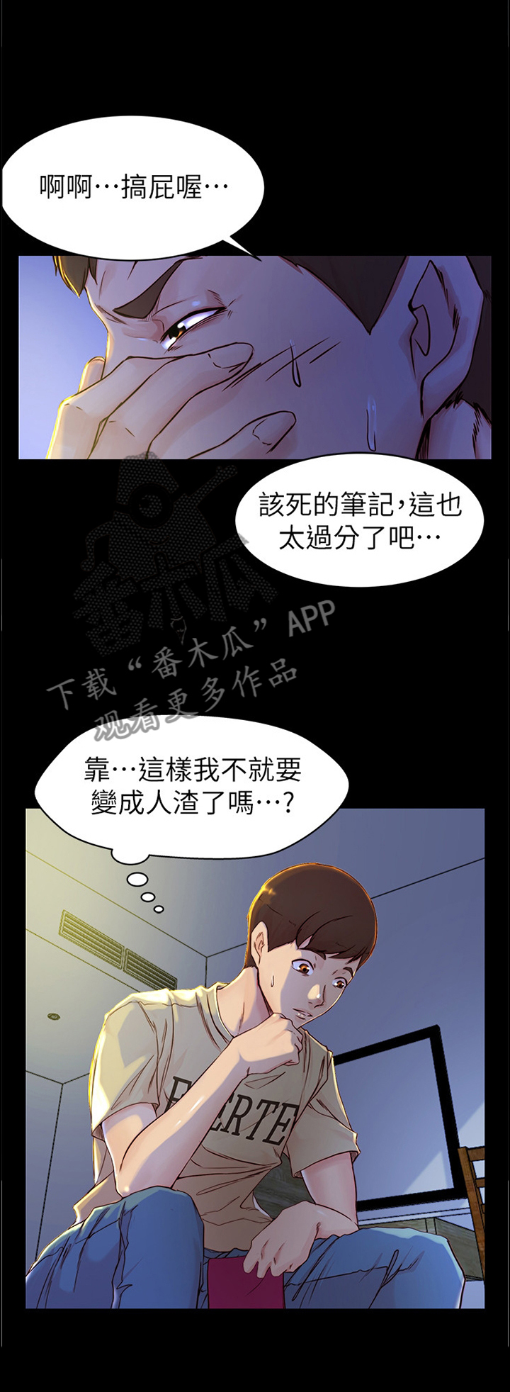 《完美笔记》漫画最新章节第31章：擦药免费下拉式在线观看章节第【5】张图片