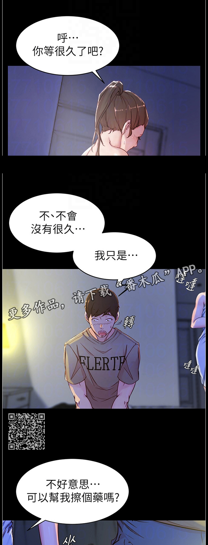 《完美笔记》漫画最新章节第31章：擦药免费下拉式在线观看章节第【3】张图片