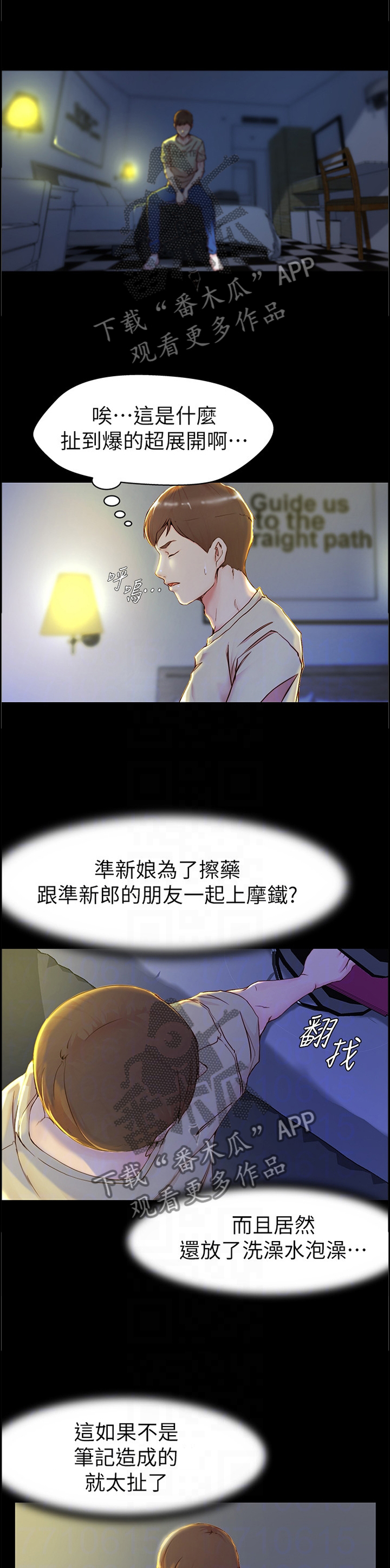 《完美笔记》漫画最新章节第31章：擦药免费下拉式在线观看章节第【7】张图片