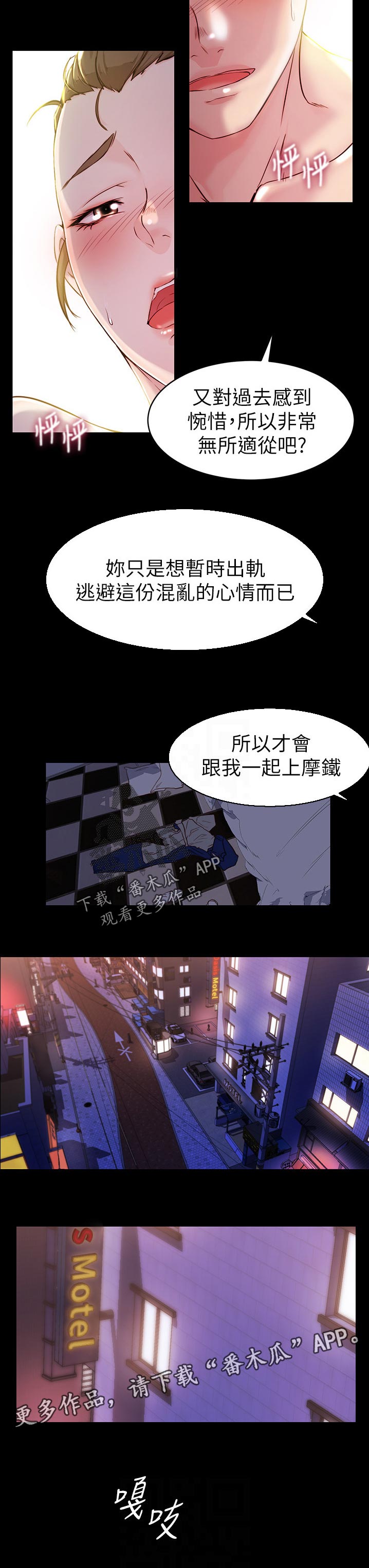 《完美笔记》漫画最新章节第32章：逃避免费下拉式在线观看章节第【1】张图片