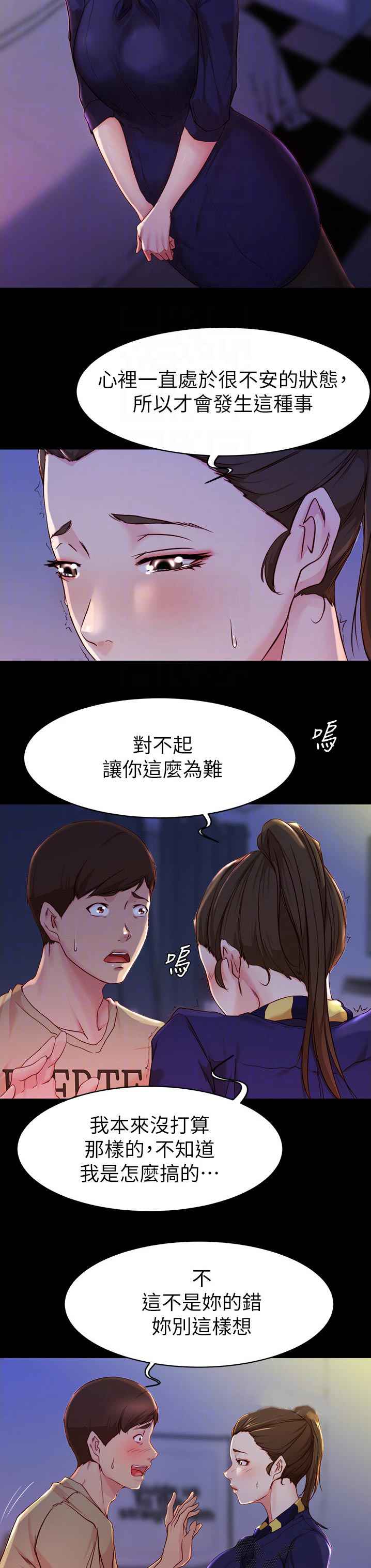 《完美笔记》漫画最新章节第33章：自责免费下拉式在线观看章节第【5】张图片