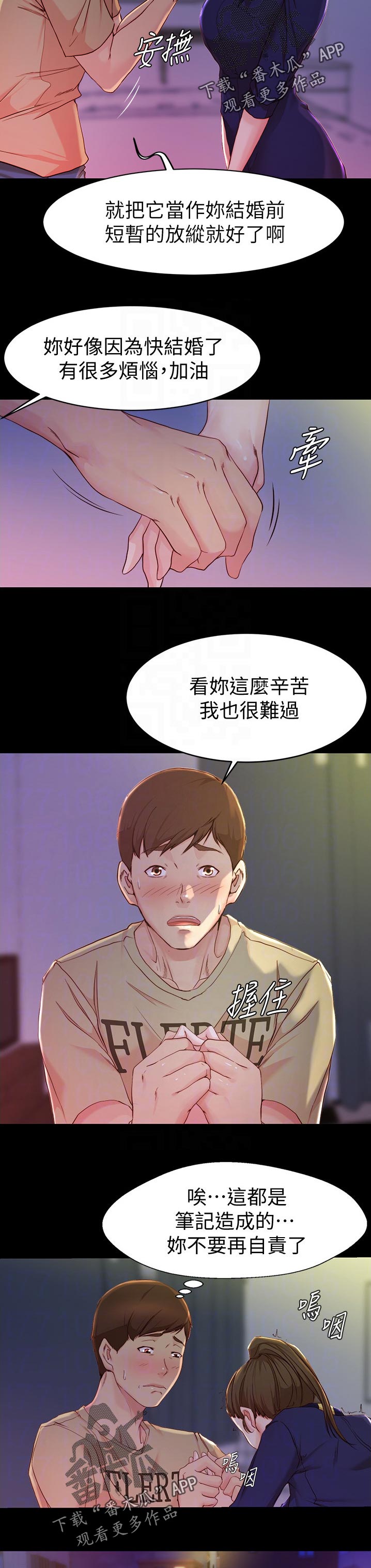 《完美笔记》漫画最新章节第33章：自责免费下拉式在线观看章节第【4】张图片