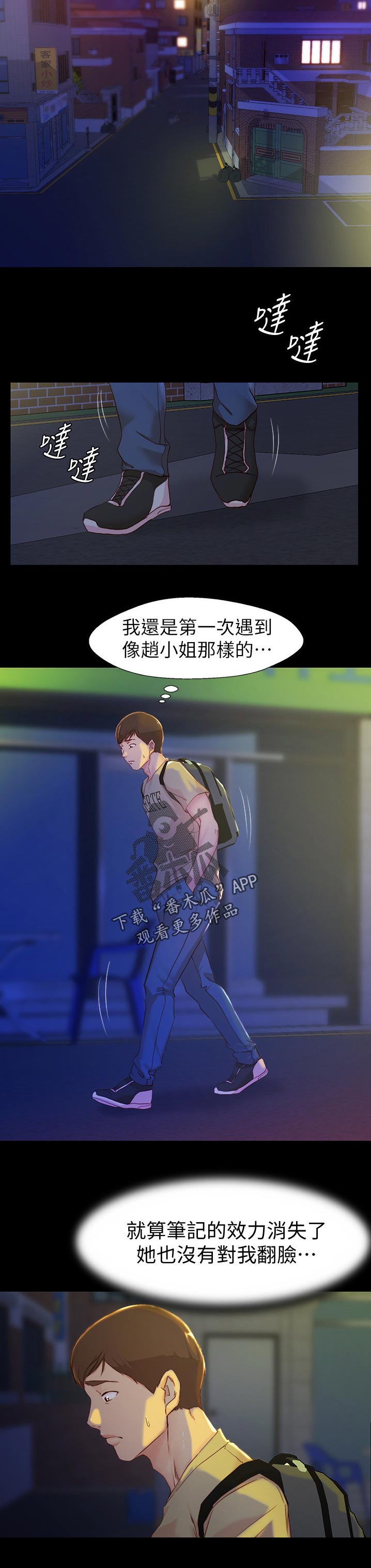 《完美笔记》漫画最新章节第33章：自责免费下拉式在线观看章节第【3】张图片