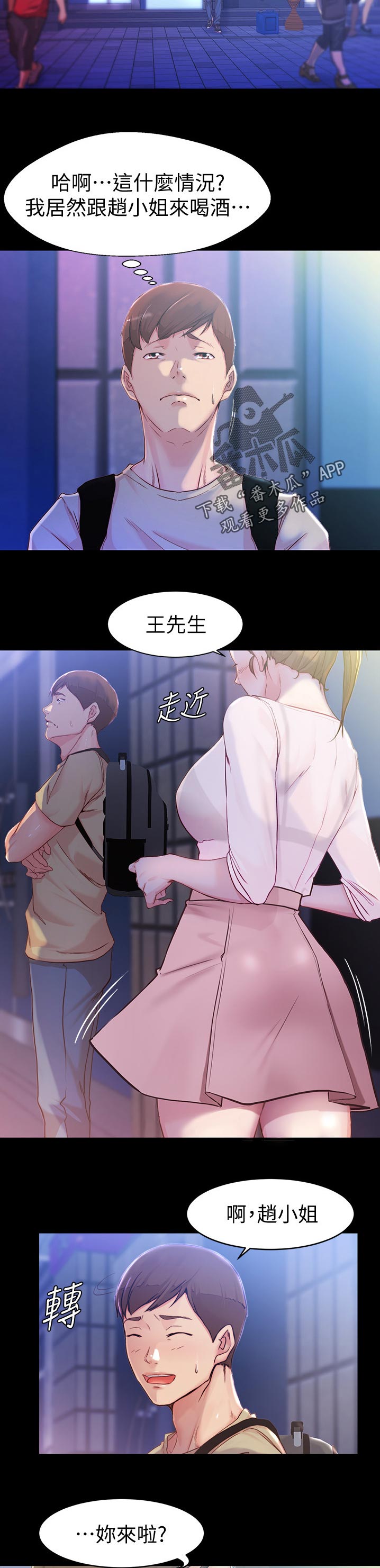 《完美笔记》漫画最新章节第34章：一起喝一杯免费下拉式在线观看章节第【3】张图片