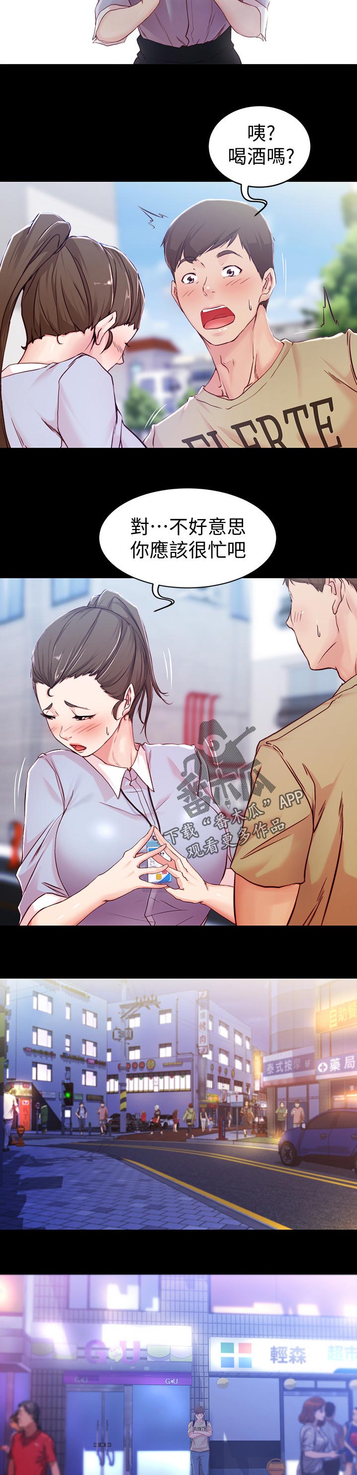 《完美笔记》漫画最新章节第34章：一起喝一杯免费下拉式在线观看章节第【4】张图片