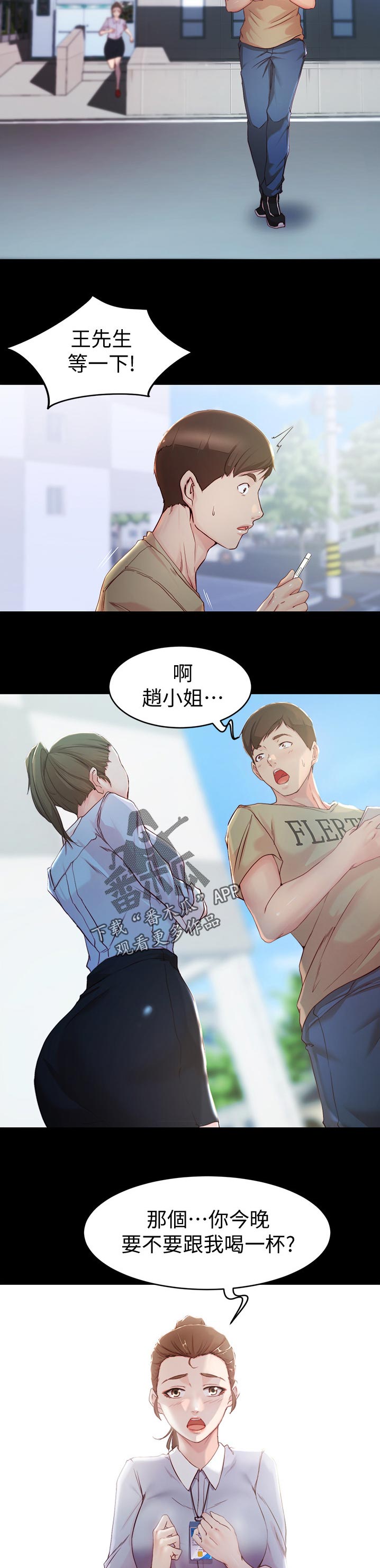 《完美笔记》漫画最新章节第34章：一起喝一杯免费下拉式在线观看章节第【5】张图片