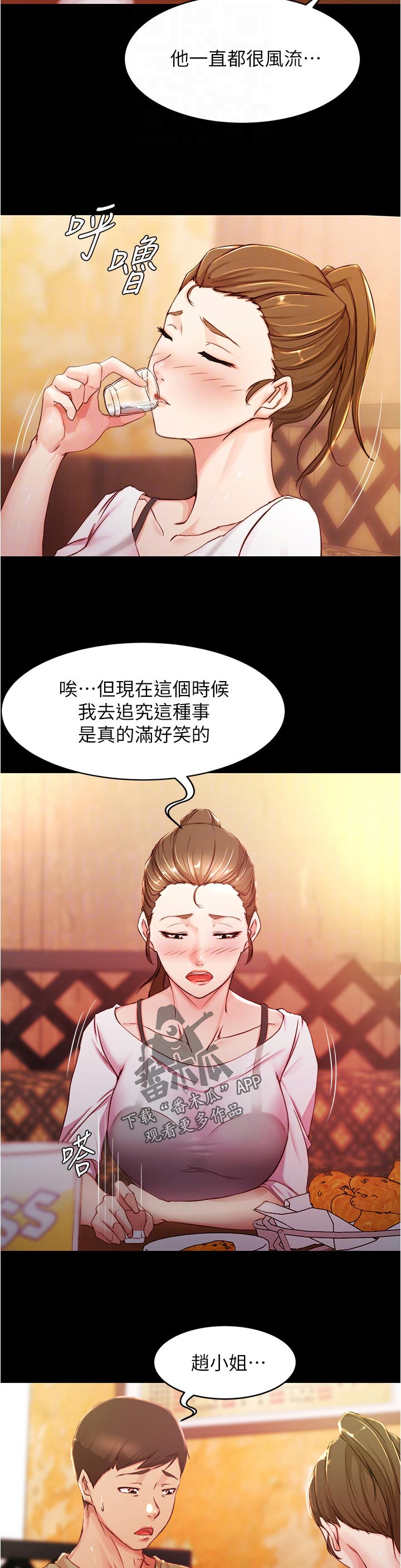 《完美笔记》漫画最新章节第35章：应该结束免费下拉式在线观看章节第【4】张图片