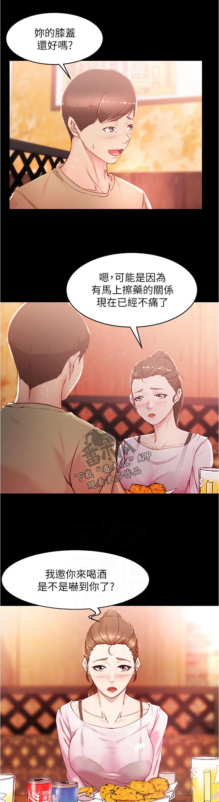 《完美笔记》漫画最新章节第35章：应该结束免费下拉式在线观看章节第【11】张图片