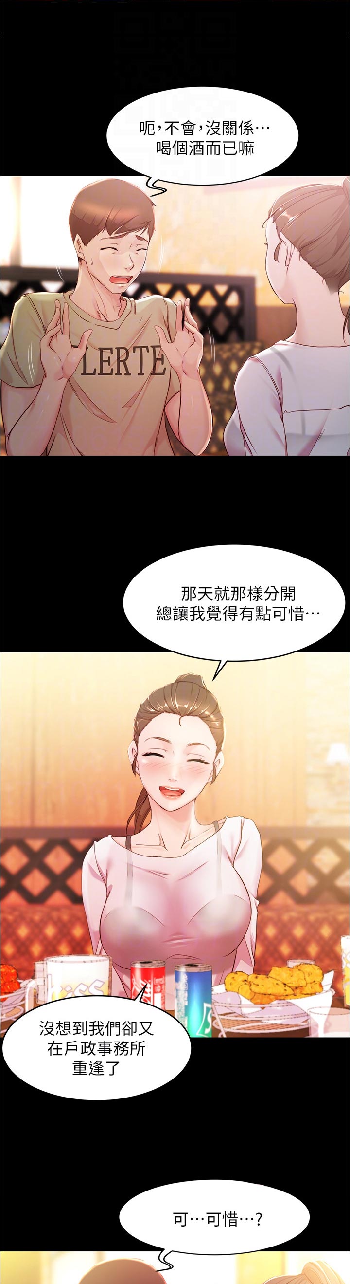 《完美笔记》漫画最新章节第35章：应该结束免费下拉式在线观看章节第【10】张图片