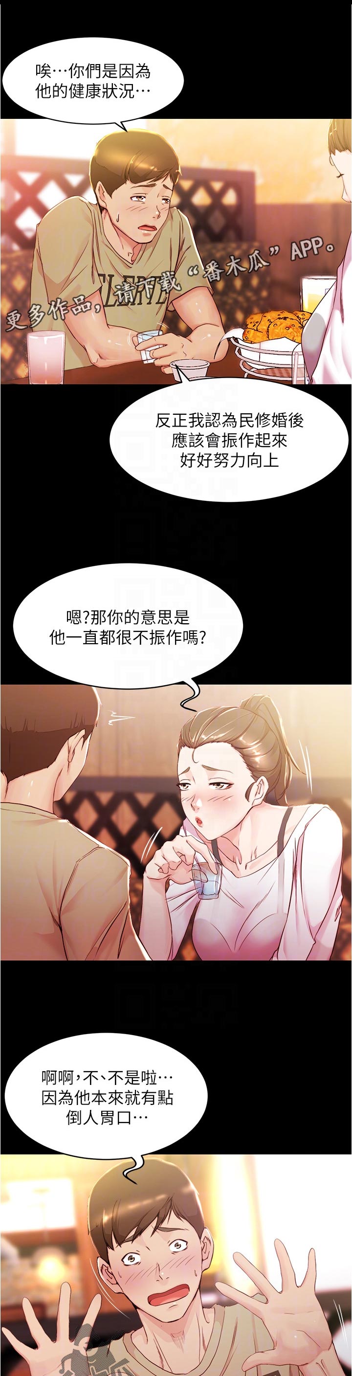 《完美笔记》漫画最新章节第35章：应该结束免费下拉式在线观看章节第【6】张图片