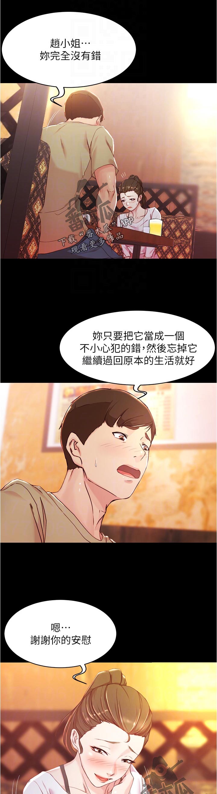 《完美笔记》漫画最新章节第35章：应该结束免费下拉式在线观看章节第【8】张图片