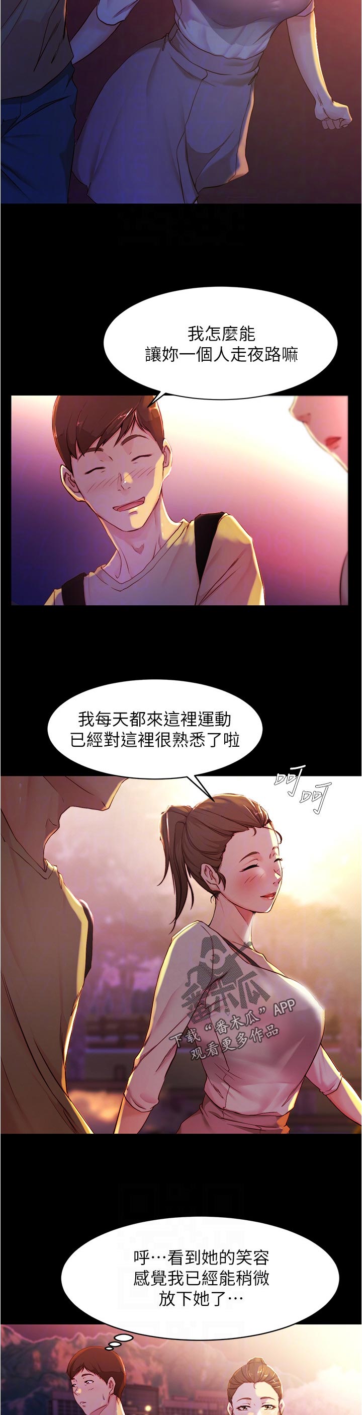 《完美笔记》漫画最新章节第35章：应该结束免费下拉式在线观看章节第【2】张图片