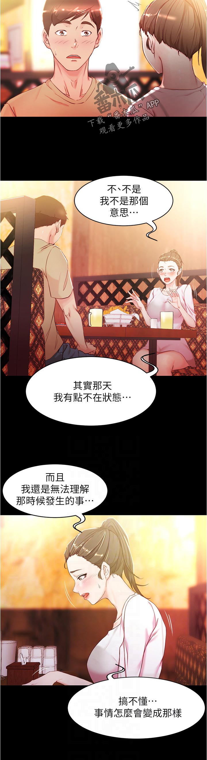 《完美笔记》漫画最新章节第35章：应该结束免费下拉式在线观看章节第【9】张图片