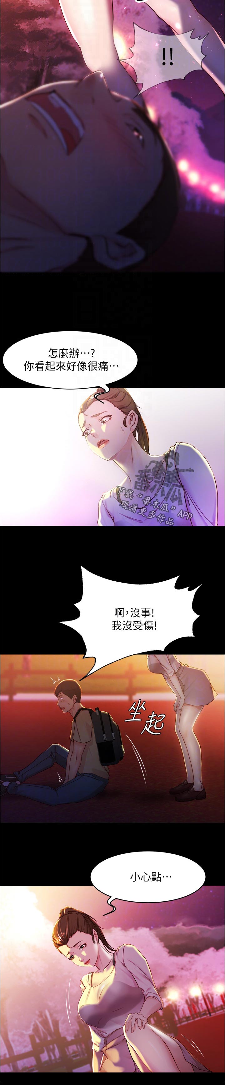 《完美笔记》漫画最新章节第36章：天意免费下拉式在线观看章节第【9】张图片