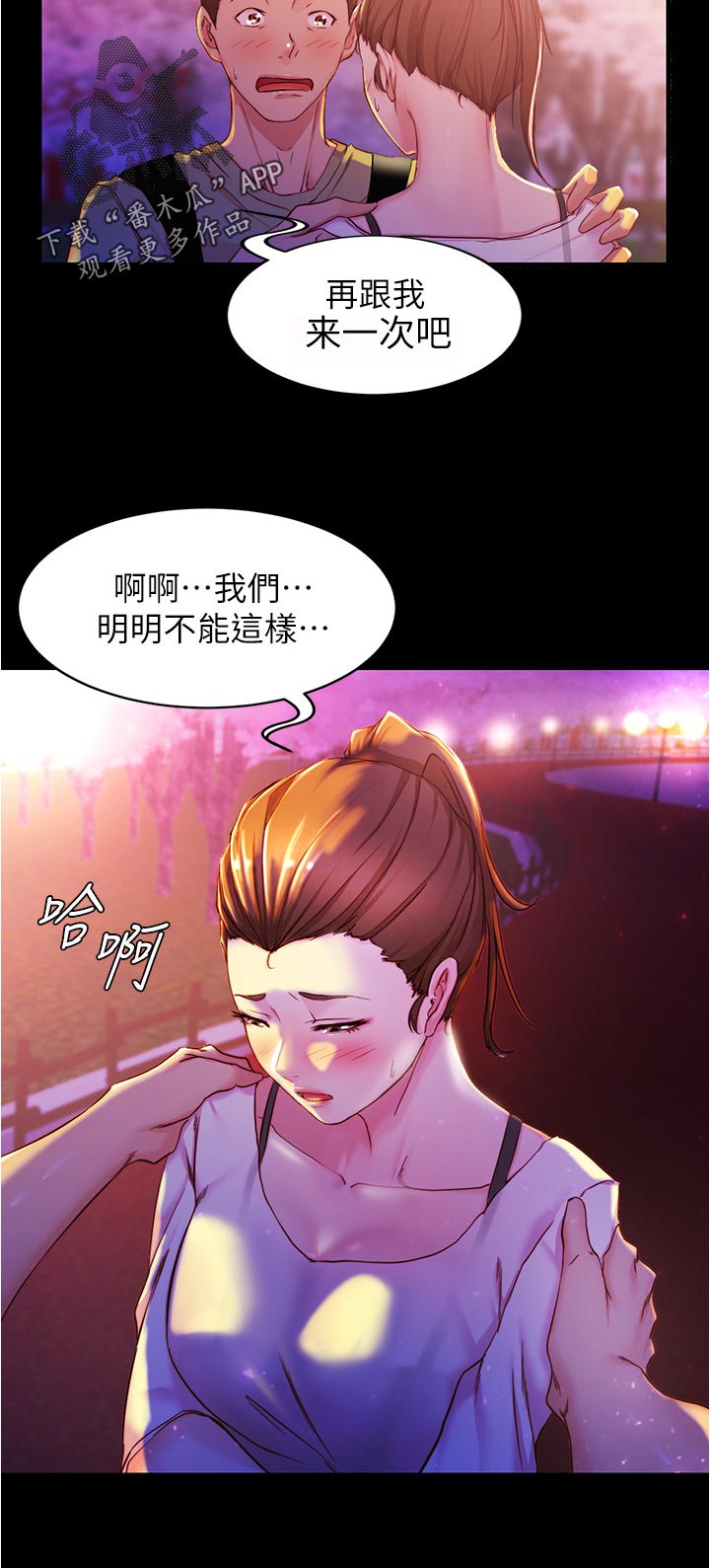 《完美笔记》漫画最新章节第36章：天意免费下拉式在线观看章节第【1】张图片