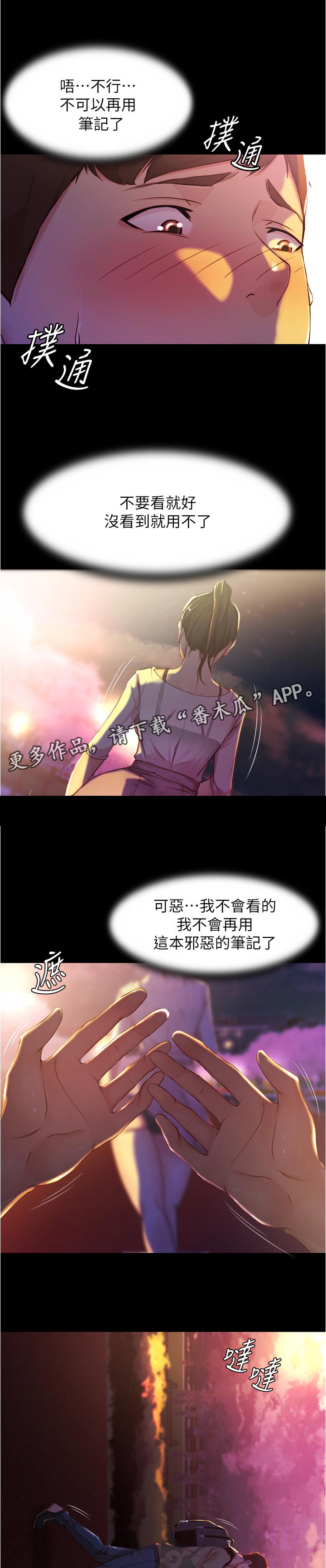 《完美笔记》漫画最新章节第36章：天意免费下拉式在线观看章节第【12】张图片