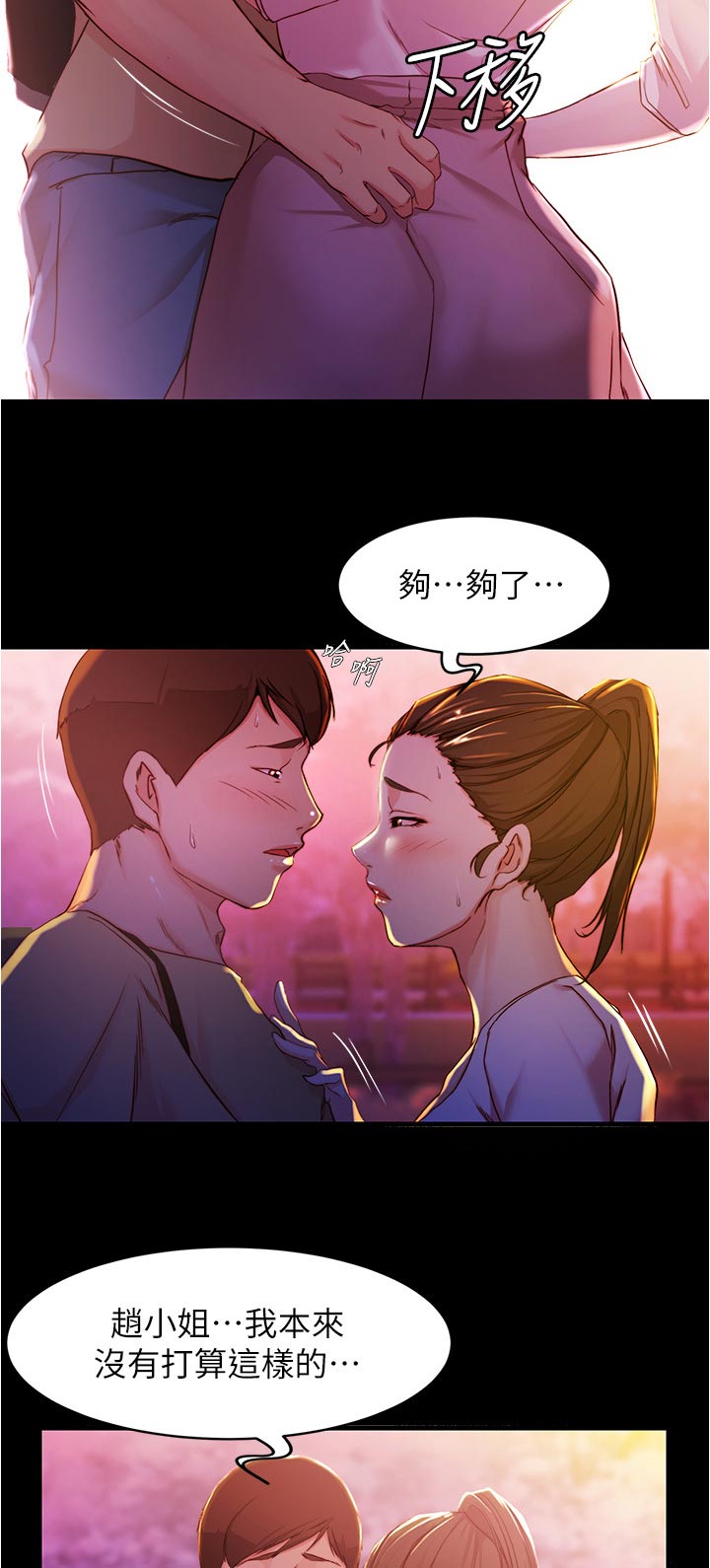 《完美笔记》漫画最新章节第36章：天意免费下拉式在线观看章节第【2】张图片