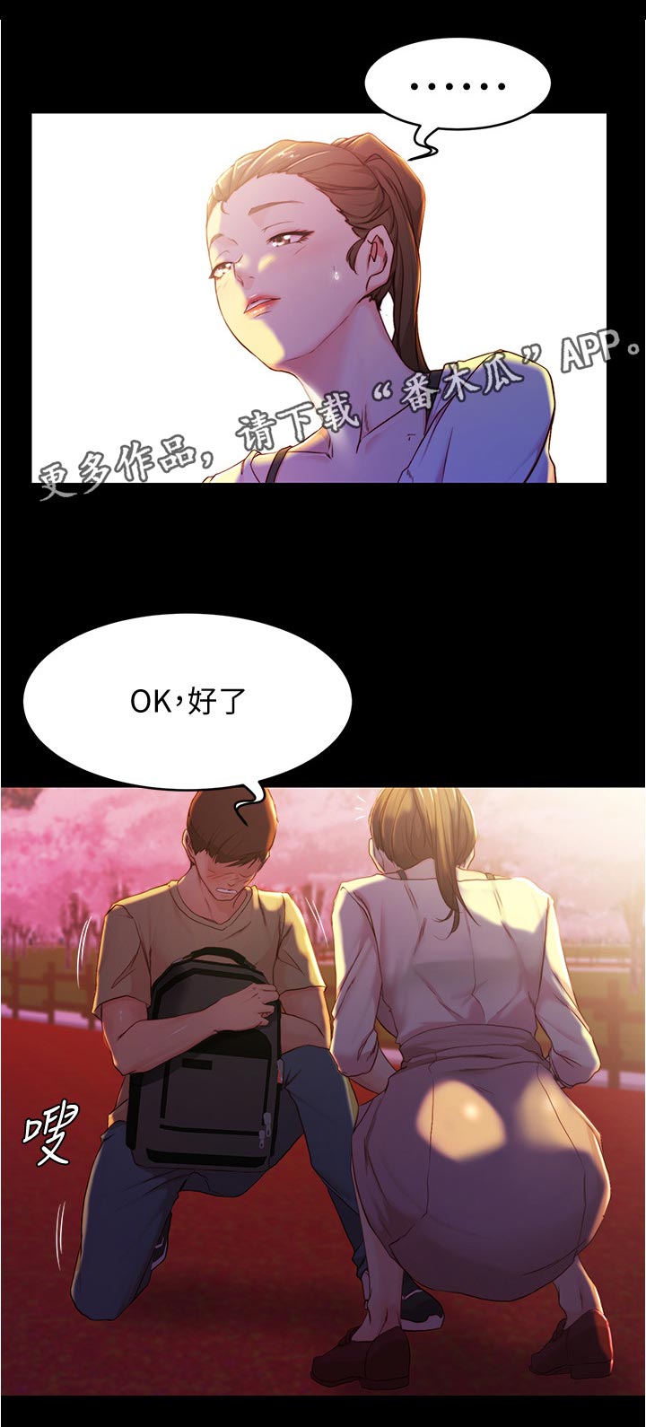 《完美笔记》漫画最新章节第36章：天意免费下拉式在线观看章节第【6】张图片