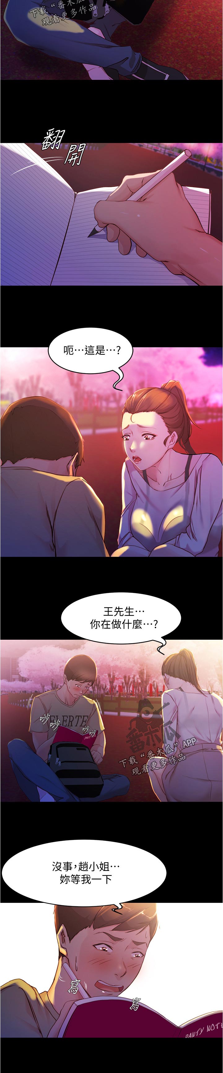 《完美笔记》漫画最新章节第36章：天意免费下拉式在线观看章节第【7】张图片