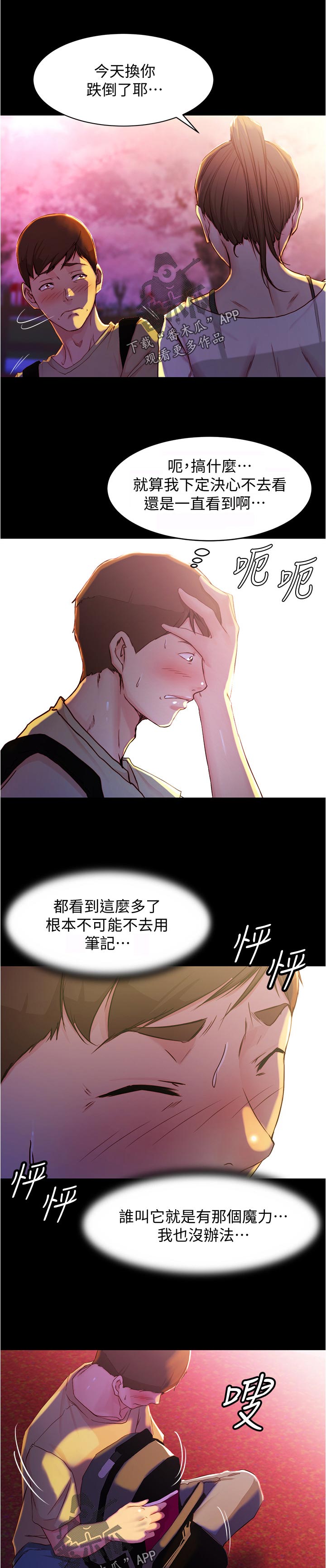 《完美笔记》漫画最新章节第36章：天意免费下拉式在线观看章节第【8】张图片