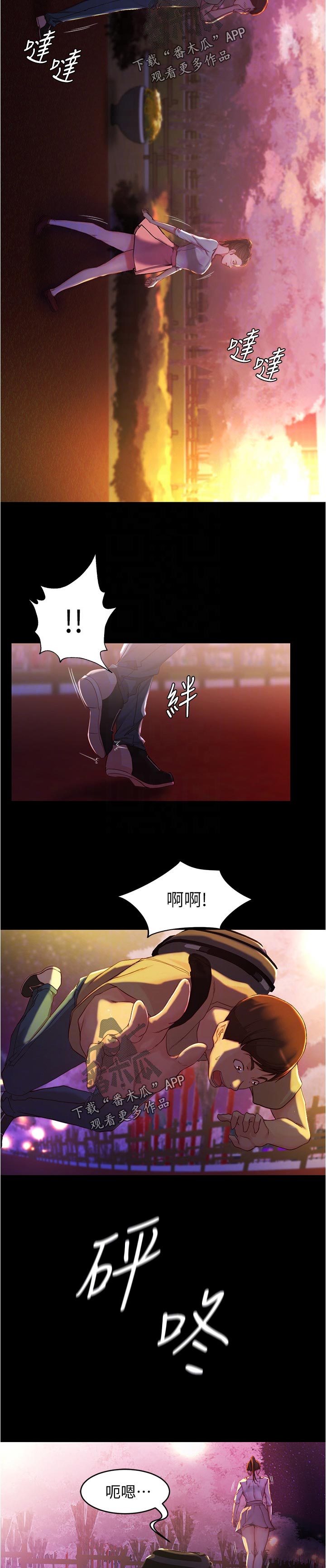 《完美笔记》漫画最新章节第36章：天意免费下拉式在线观看章节第【11】张图片