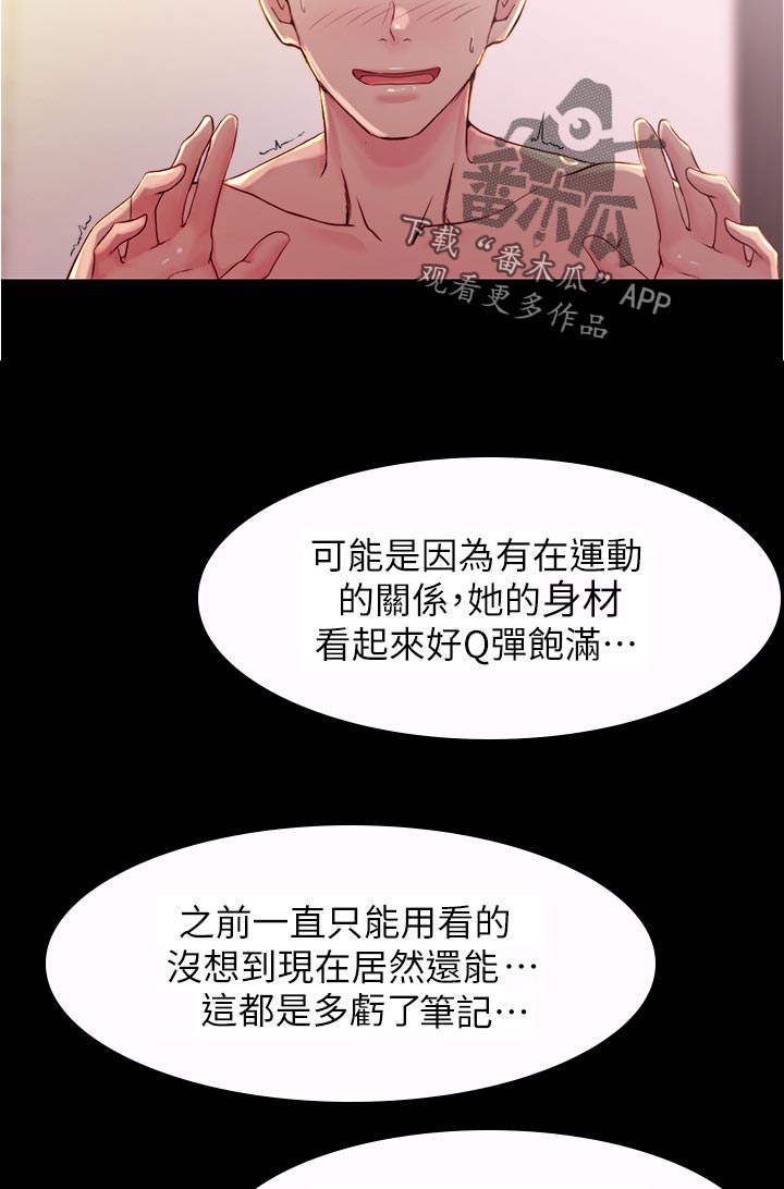 《完美笔记》漫画最新章节第38章：麻烦你了免费下拉式在线观看章节第【3】张图片