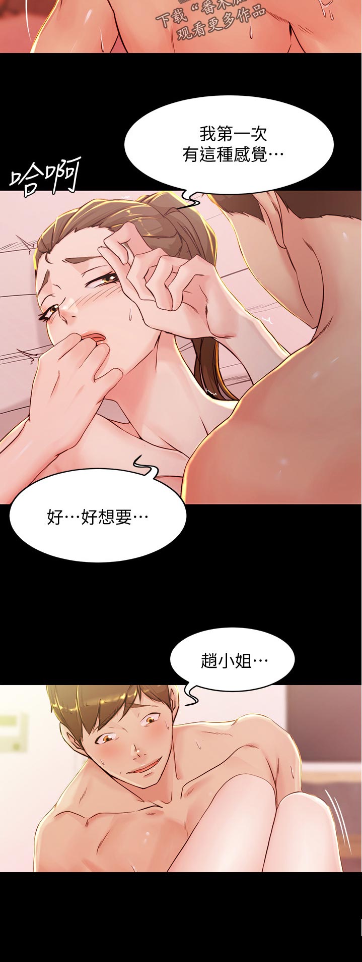 《完美笔记》漫画最新章节第38章：麻烦你了免费下拉式在线观看章节第【7】张图片