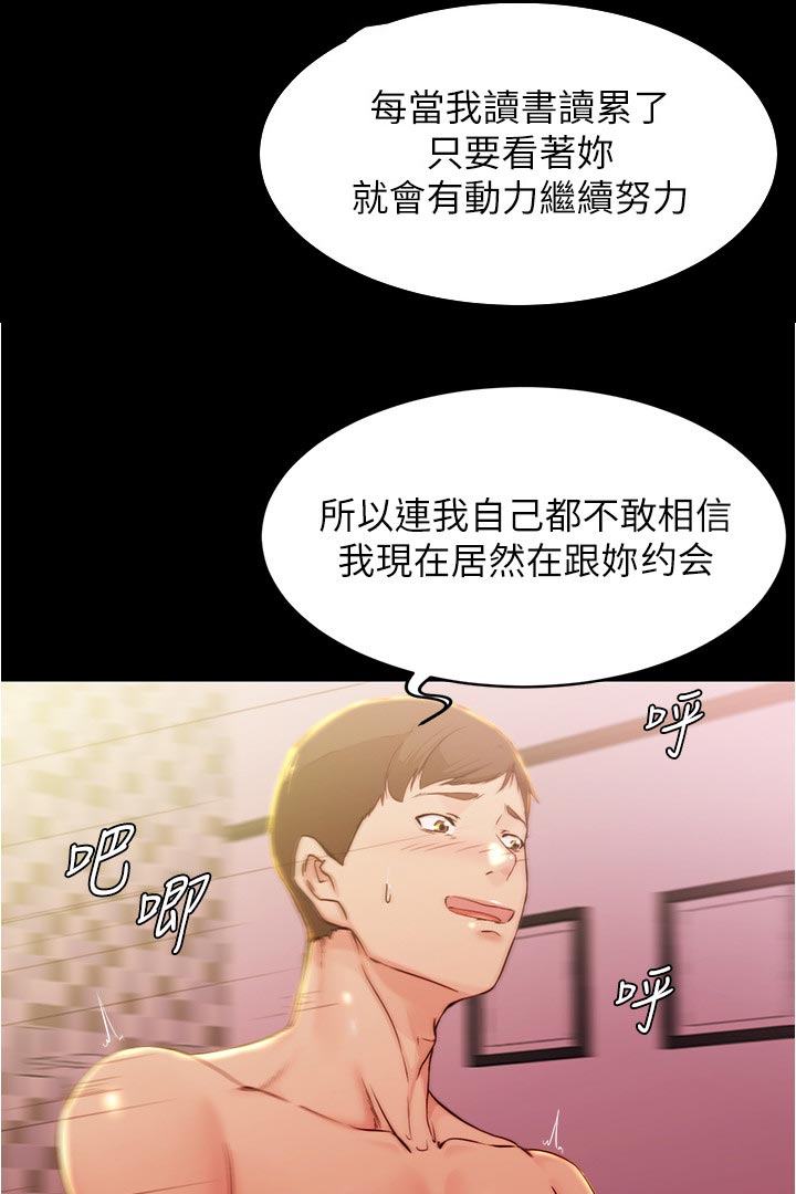 《完美笔记》漫画最新章节第40章：高兴免费下拉式在线观看章节第【3】张图片