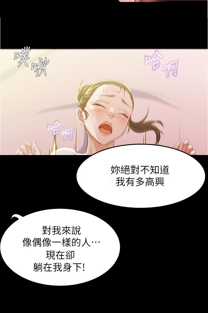 《完美笔记》漫画最新章节第40章：高兴免费下拉式在线观看章节第【1】张图片