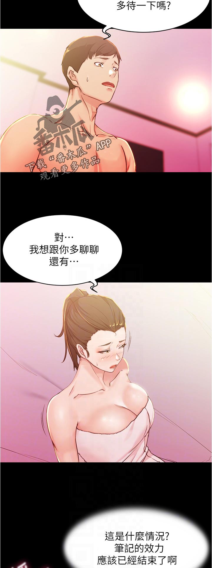 《完美笔记》漫画最新章节第40章：高兴免费下拉式在线观看章节第【11】张图片