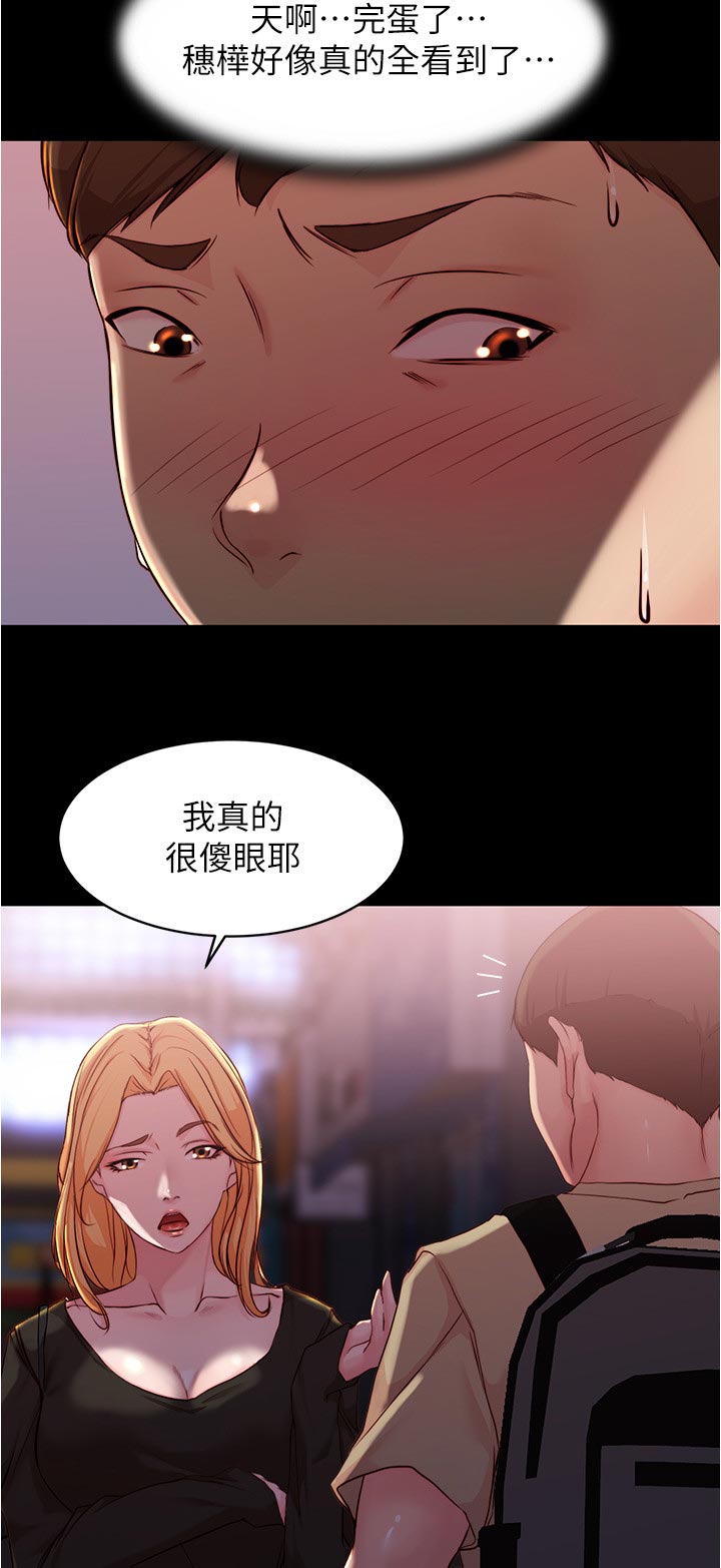 《完美笔记》漫画最新章节第42章：新规则免费下拉式在线观看章节第【10】张图片