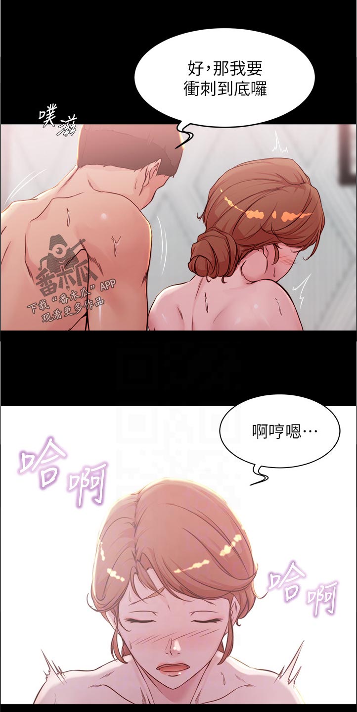 《完美笔记》漫画最新章节第46章：怎么办免费下拉式在线观看章节第【10】张图片